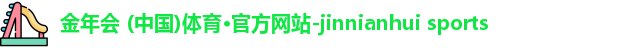 金年会